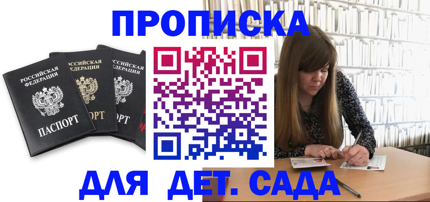 регистрация для дет. сада в Зеленодольске