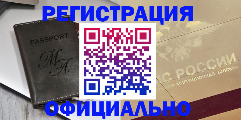 временная регистрация законно в Зеленодольске